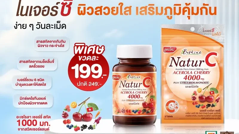 ไชน์ เนเจอร์ซี วิตามินซีจากธรรมชาติ ทางเลือกเพื่อการดูแลสุขภาพในชีวิตประจำวัน แบบขวด 30 เม็ด ราคา 199 บาท วางจำหน่ายที่ร้านเซเว่น อีเลฟเว่น ทุกสาขา