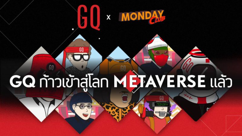 GQ Apparel ตอกย้ำความเป็นผู้นำด้านเทคโนโลยีเครื่องแต่งกาย พร้อมก้าวเข้าสู่โลก Metaverse