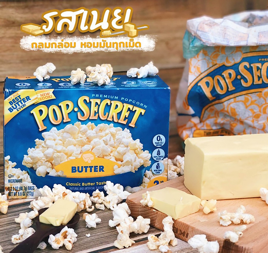 Pop Secret ป๊อปคอร์นไมโครเวฟ ยอดขายอันดับ 1 ในไทย