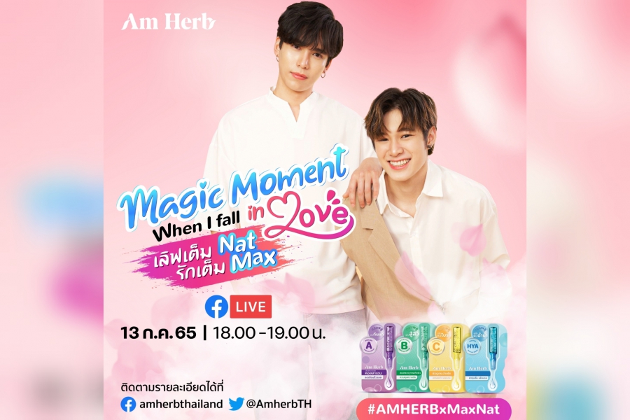 AmHerb​ ​ชวนร่วม​กิจกรรม​ “Magic Moment When I fall In Love”เลิฟเต็ม Nat รักเต็ม Max