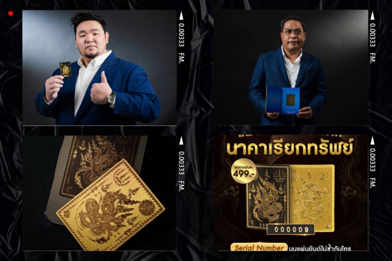 เปิดตัว “Dragon rare” แหล่งรวมเครื่องรางของขลัง”อ.ป๋อง สุพรรณ” ร่วมพิธีมหาจักรพรรดิ เทวาภิเษก ฯลฯ