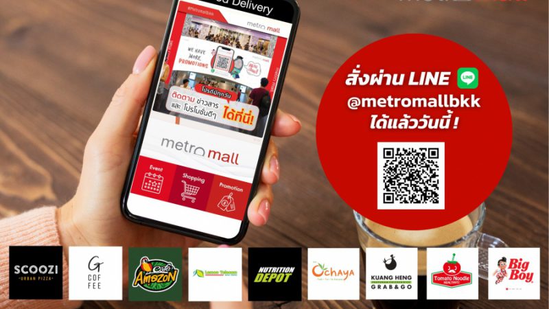 Metro Mall ร่วมผนึกกำลังกับ Foodie เปิด Delivery Platform ช่วยโปรโมทร้านค้าใน MRT