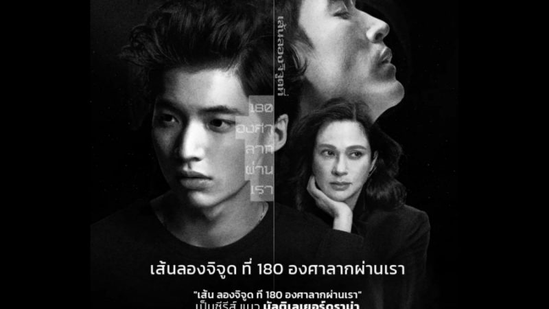 “มิติ อาทส์ มีเดีย” เปิดตัวซีรีส์วายเรื่องแรกลงจอช่องOne31 และ True ID