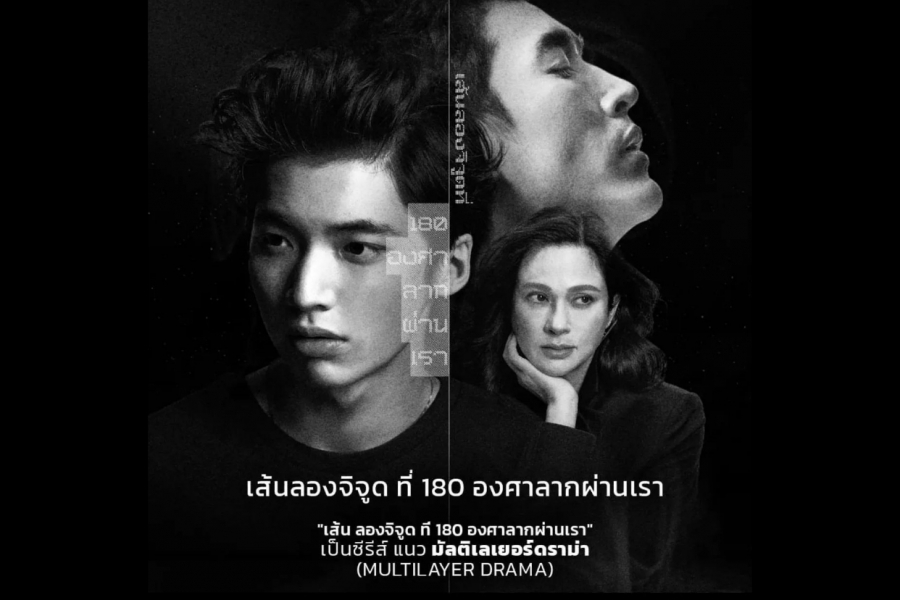 “มิติ อาทส์ มีเดีย” เปิดตัวซีรีส์วายเรื่องแรกลงจอช่องOne31 และ True ID