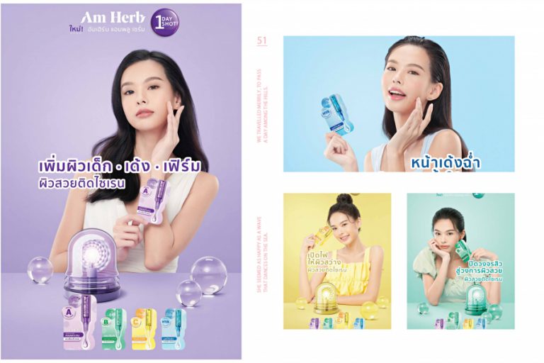 พบกับ AmHerb Ampoule Serum Series 4 สูตรใหม่​ ที่ช่วยแก้ปัญหาผิวได้ตรงจุด พร้อมเสิร์ฟแล้ว