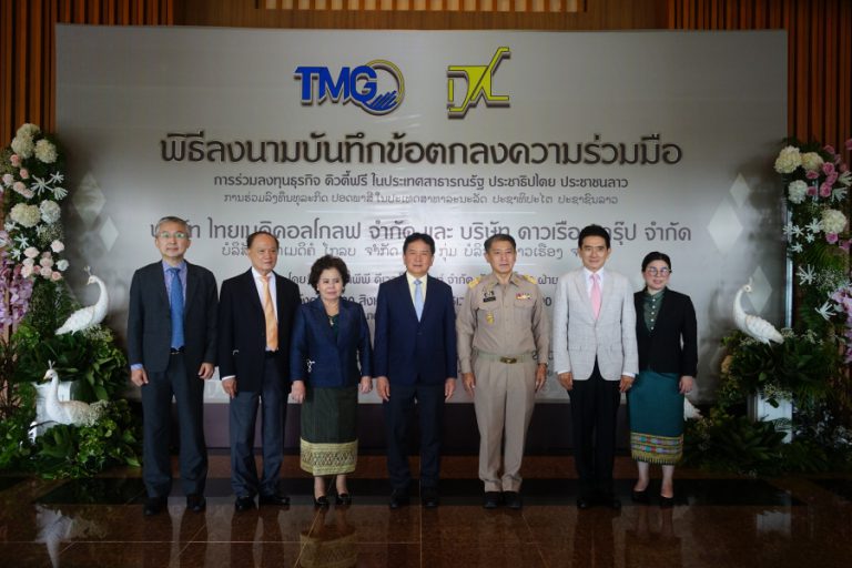 ‘ไทยเมดิคอลโกลฟ’ ร่วมพัฒนาศก.พิเศษสามเหลี่ยมภาคอีสานจับมือ ‘ดาวเรือง กรุ๊ป’ ลงทุน ดิวตี้ฟรี ในสปป.ลาว