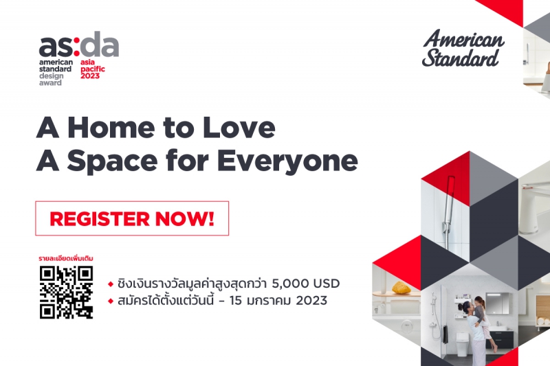 เวทีประชันความคิดสร้างสรรค์ด้านการออกแบบ American Standard Design Award 2023 เชิญชวนนักศึกษาระดับอุดมศึกษาสาขาการออกแบบส่งผลงานเข้าประกวด