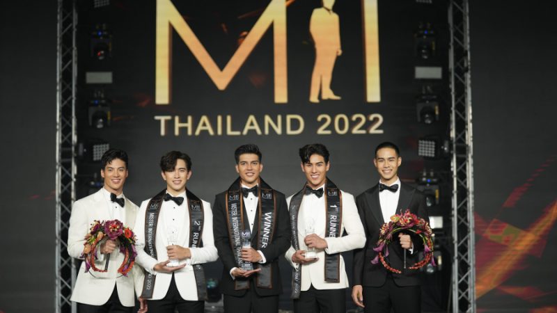 งานดีเว่อร์! 7 หนุ่มหล่อ จากเวที Mister International Thailand 2022