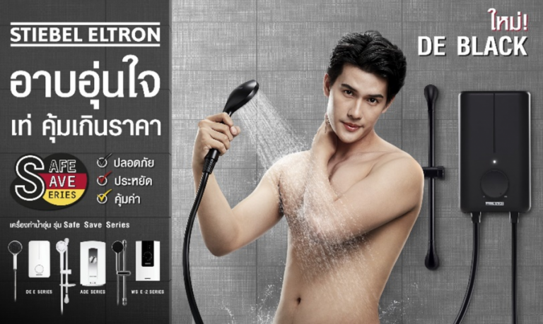 สตีเบล เอลทรอน : เครื่องทำน้ำอุ่นจาก “Safe Save Series” มาพร้อมดีไซน์ทันสมัยในราคาที่จับต้องได้