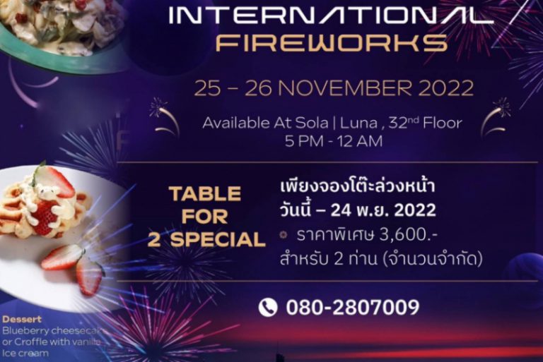 ชมพลุตระการตา และ ดินเนอร์สุดโรแมนติก ที่ Sola Luna : Grande Centre Point Space Pattaya