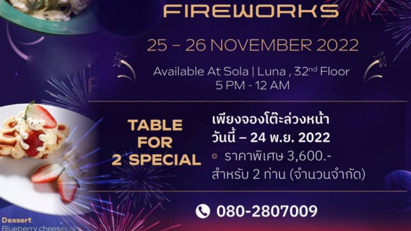 ชมพลุตระการตา และ ดินเนอร์สุดโรแมนติก ที่ Sola Luna : Grande Centre Point Space Pattaya