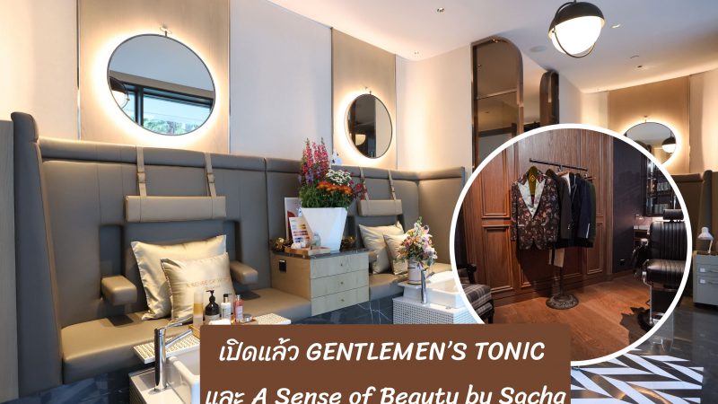 เปิดแล้ว GENTLEMEN’S TONIC และ A Sense of Beauty by Sacha