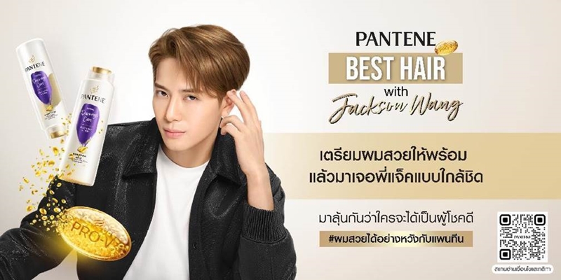 “แพนทีน” ชวนเตรียมผมสวยลุ้นใกล้ชิด “แจ็คสัน หวัง” ในกิจกรรม  PANTENE BEST HAIR with Jackson Wang