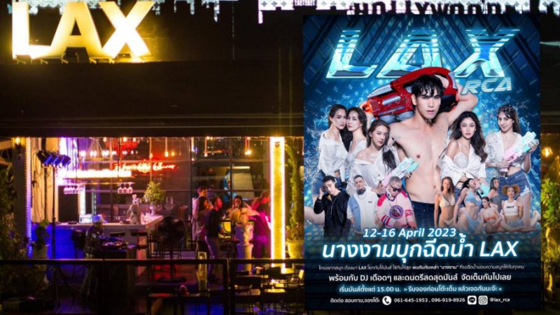 LAX RCA เตรียมจัดงานใหญ่ Songkran Thailand’s Water Festival LAX RCA