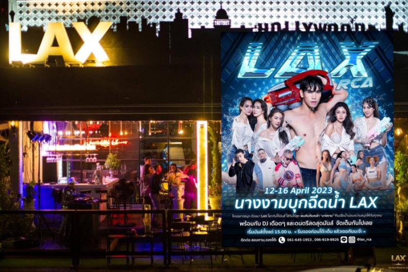 LAX RCA เตรียมจัดงานใหญ่ Songkran Thailand’s Water Festival LAX RCA