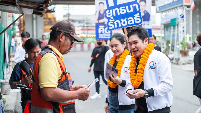 จับตา “ยุทธนา รักชลธี” หน้าใหม่ไฟแรง พรรคแนวทางใหม่-แคนดิเดตนายกรัฐมนตรี