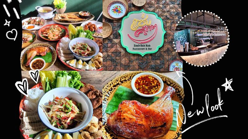 เด็​ดสุด “แซ่บคักๆ” อาหารไทย-อีสาน ซอย​ สุขุมวิท16