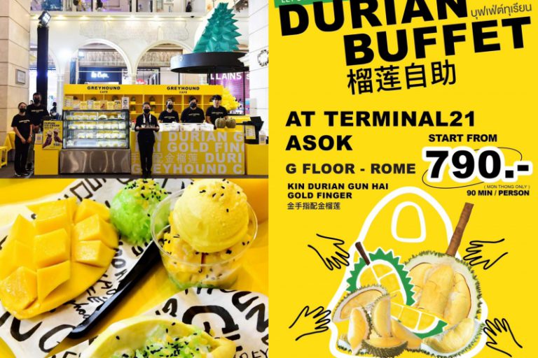 “เกรฮาวด์​”ชวนฟิน​ กับ​บุฟเฟต์​ทุเรียน​ ในงาน​ DURIAN BUFFET “KIN DURIAN GUN HAI GOLD FINGER” AT TERMINAL21 ASOK