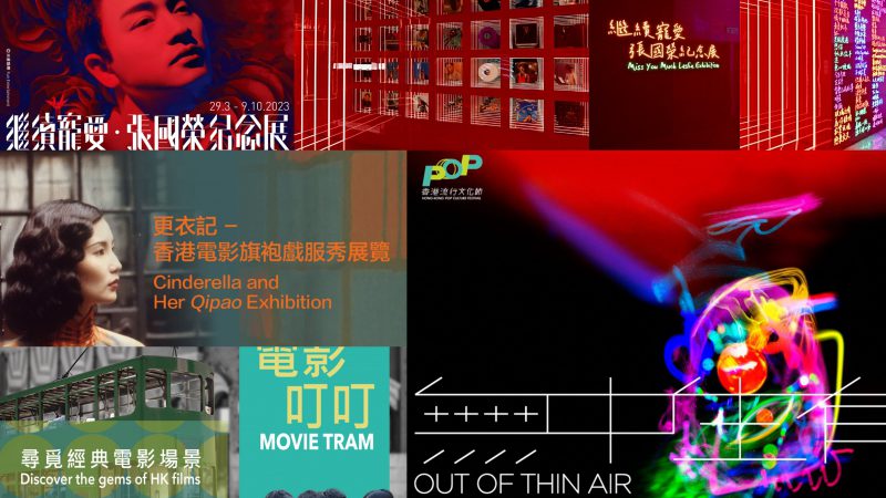 ฮ่องกงจัดอีเวนท์ “Hong Kong Pop Culture Festival” ครั้งแรก! แนะนำ 4 อีเวนท์ป๊อปคัลเจอร์ต้องห้ามพลาด