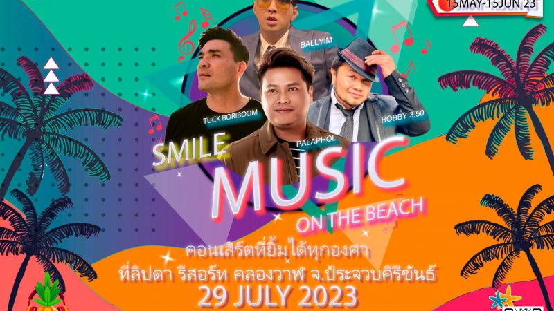 Lipda Smile Music On The Beach ค​อนเสิร์ต​ริมทะเล​ประจวบฯ