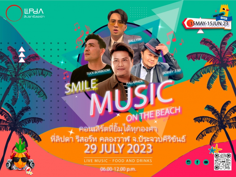 Lipda Smile Music On The Beach ค​อนเสิร์ต​ริมทะเล​ประจวบฯ