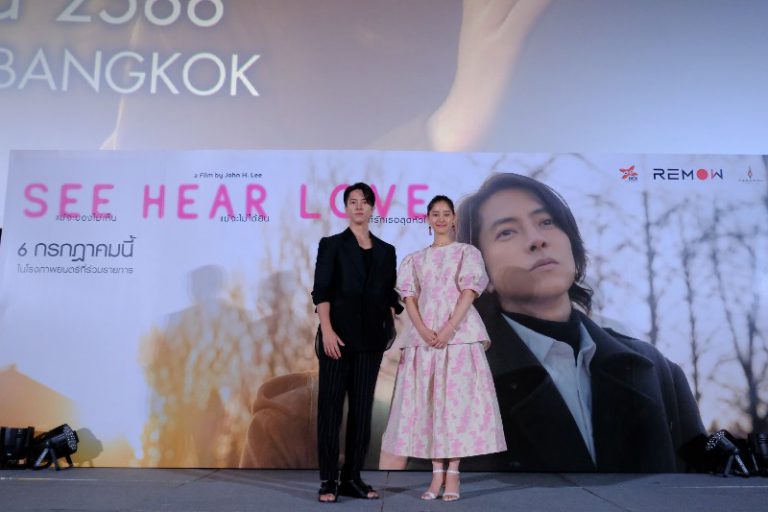 เตรียมตัวซับน้ำตา และอินไปกับภาพยนตร์รักสุดโรแมนติกแห่งปี “SEE HEAR LOVE” 6 กรกฎาคมนี้ ในโรงภาพยนตร์