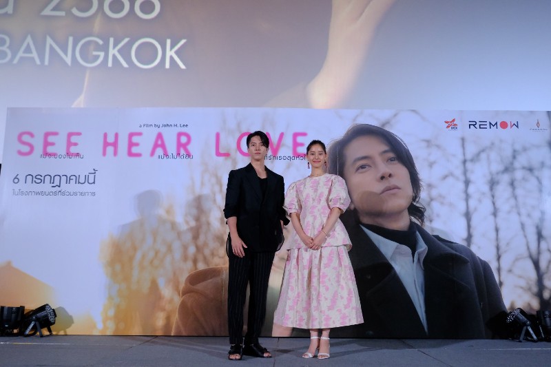 เตรียมตัวซับน้ำตา และอินไปกับภาพยนตร์รักสุดโรแมนติกแห่งปี “SEE HEAR LOVE” 6 กรกฎาคมนี้ ในโรงภาพยนตร์