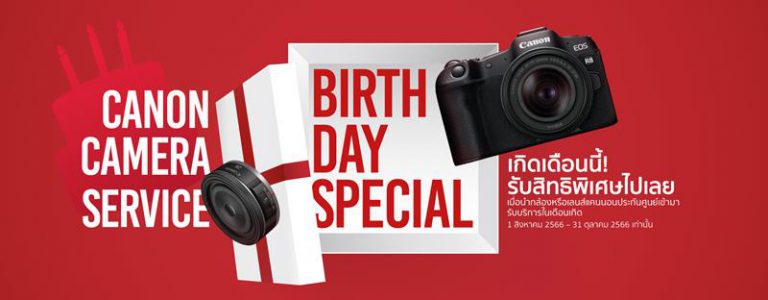 ของขวัญสุดพิเศษโดนใจช่างภาพ! แคนนอน จัดแคมเปญดีต่อใจ “Canon Camera Service Birthday Special” มอบส่วนลดค่าบริการและซ่อมด่วนฟรีในเดือนเกิดของลูกค้า