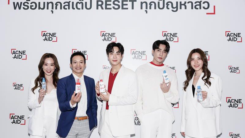 “ACNE-AID พร้อมทุกสเต็ป RESET ทุกปัญหาสิว” อีเวนท์สุดยิ่งใหญ่ที่ชวนทุกคนมาจัดการปัญหาสิวแบบครบวงจรในแบบฉบับ ACNE-AID