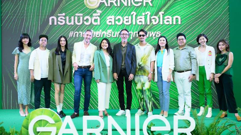 Garnier ชวนทุกคนสวยใส่ใจโลกไปด้วยกัน เปิดตัวแคมเปญใหม่! “การ์นิเย่กรีนกันทุกวันพุธ”