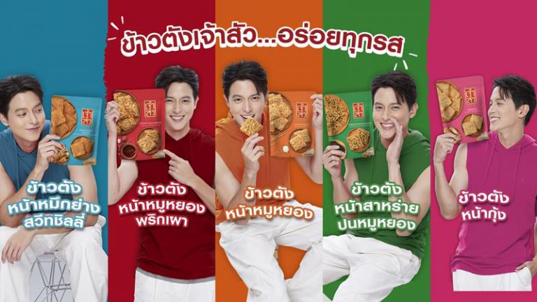 “ข้าวตังเจ้าสัว” ส่งแคมเปญ “อร่อยยอมเลอะ อร่อยทุกรส” ปลุกตลาดไตรมาส 3 ตอกย้ำความอร่อย 5 รสชาติ