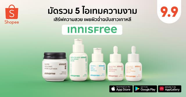 Innisfree เสิร์ฟความสวย เผยผิวฉ่ำฉบับสาวเกาหลี กับ 5 ไอเทมความงาม ดูแลผิวแบบองค์รวม พร้อมฉลองใหญ่ใน Shopee 9.9 วันช้อปแห่งปี