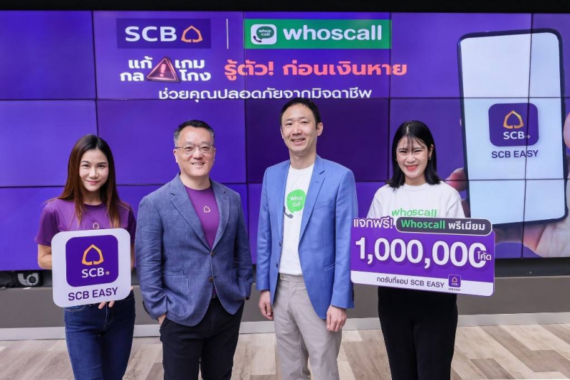 SCB ผนึก Whoscall ยกระดับการป้องกันภัยทุจริตทางการเงิน   แจก Whoscall พรีเมียม ฟรี 6 เดือน พิเศษสำหรับลูกค้า SCB EASY จำนวน 1 ล้านโค้ด