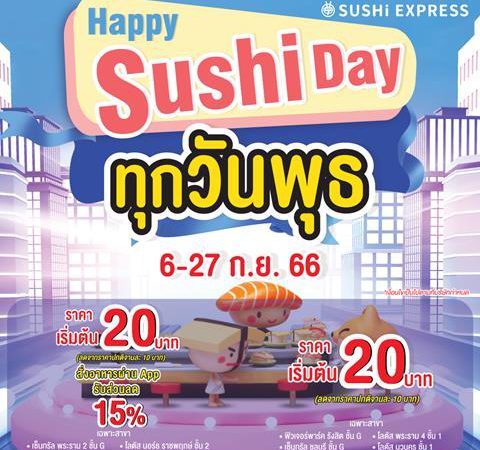 SUSHi EXPRESS เปิดเมนูใหม่กันยายน-ตุลาคม 2023 ชวนสัมผัสรสชาติเผ็ดร้อน Spicy Tasty ด้วยการผสมผสานซอส Chili Oil สไตล์ฮ่องกง