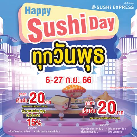 SUSHi EXPRESS เปิดเมนูใหม่กันยายน-ตุลาคม 2023 ชวนสัมผัสรสชาติเผ็ดร้อน Spicy Tasty ด้วยการผสมผสานซอส Chili Oil สไตล์ฮ่องกง