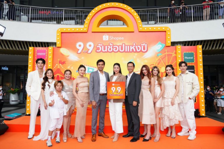 จัดใหญ่! ช้อปปี้ ดึง 9 เซเลบชื่อดัง ฉลองงาน “Shopee 9.9 Shopping Festival” นำพาเหรดโดย ริว วชิรวิชญ์ เจษ เจษฎ์พิพัฒ มายด์ ณภศศิ และ ไอซ์ ภาวิดา ชวนช้อปมันส์กับซิกเนเจอร์แคมเปญสุดยิ่งใหญ่ “Shopee 9.9 วันช้อปแห่งปี”