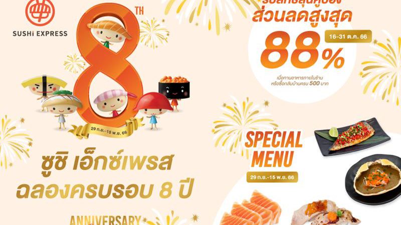 8th Anniversary ฉลองครบรอบ 8 ปี SUSHi EXPRESS THAILAND