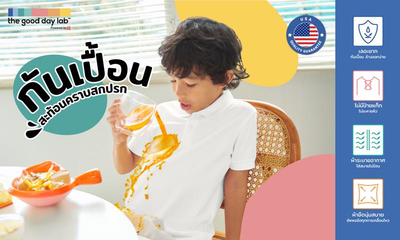 The Good Day Lab™ แบรนด์นวัตกรรมเสื้อผ้าสำหรับเด็ก  คุณภาพมาตรฐานจากอเมริกา เจ้าของเดียวกับ GQ Apparel