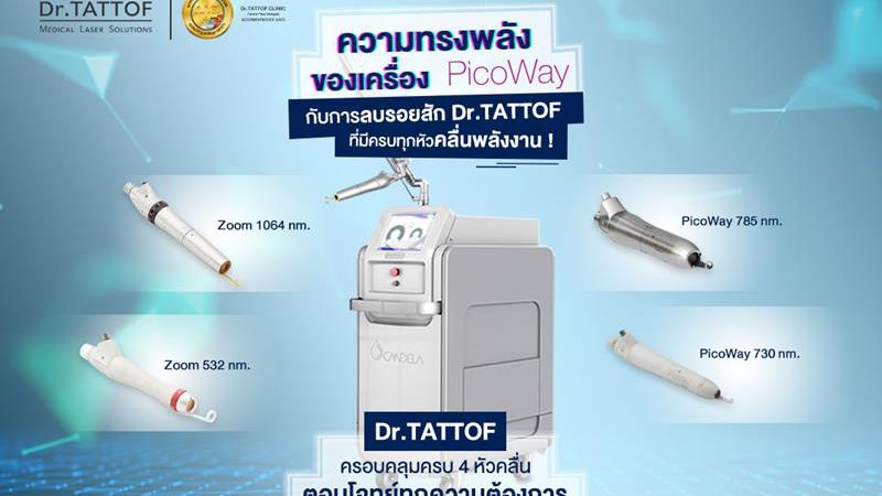 เรื่องน่ารู้เกี่ยวกับการลบรอยสักด้วย Program PicoWay Laser ที่ Dr.TATTOF