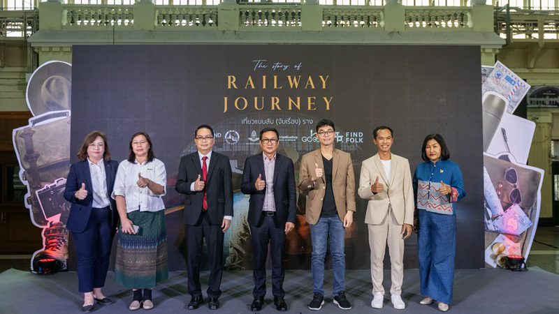 ททท. ชวนสัมผัสมนต์เสน่ห์สองข้างราง กับโครงการ “The story of Railway Journey นักเที่ยวแบบสับ (จับเรื่อง) ราง” ปลุกพลังท่องเที่ยวชุมชนโดยรถไฟไทย เพื่อการท่องเที่ยวอย่างยั่งยืน