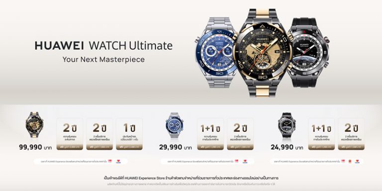 เหลือเวลาอีก 3 วัน ซื้อก่อนมีสิทธิ์ก่อนกับโปร Early Bird สำหรับ HUAWEI WATCH Ultimate  จ่อขายทั่วประเทศ 3 พฤศจิกายน 2566 นี้