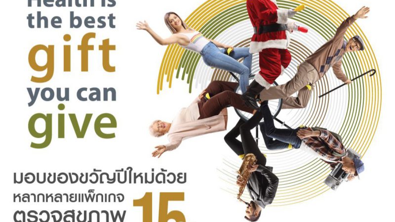 “Health is the best gift you can give”โรงพยาบาลบำรุงราษฎร์ จัดหลากหลายแพ็กเกจตรวจสุขภาพลดสูงสุด 15 %