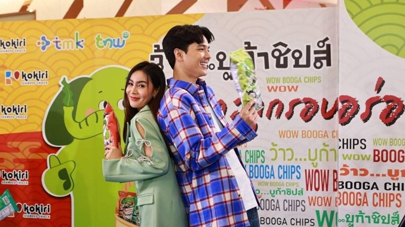 สาหร่าย “โคคิริ” เปิดตัว  “ว้าว บูก้า ชิปส์” ขนมสาหร่ายเคลือบทอดกรอบแนวใหม่ มาพร้อมกับสโลแกน “ทะลุ กรอบ ความอร่อย”