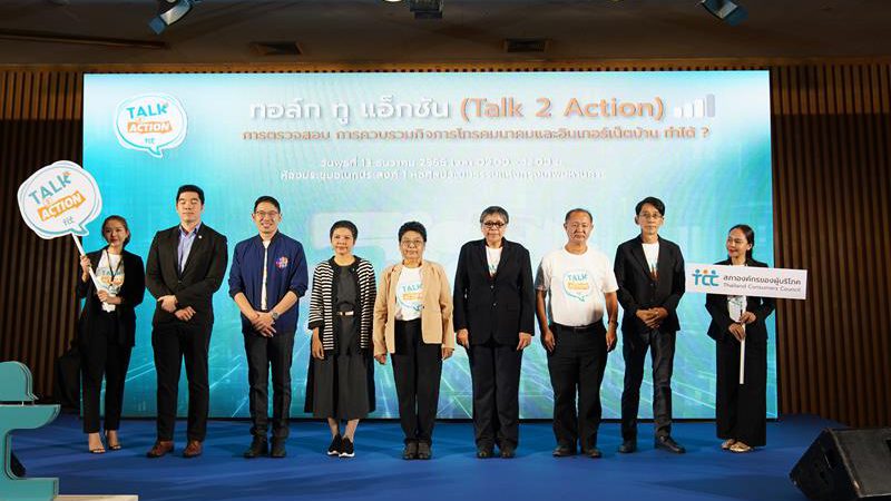 สภาผู้บริโภค จับมือพรรคการเมือง และนักวิชาการ แลกเปลี่ยนการตรวจสอบ การควบรวมกิจการโทรคมนาคมและอินเทอร์เน็ตบ้าน เพื่อพิทักษ์สิทธิ์ผู้บริโภค