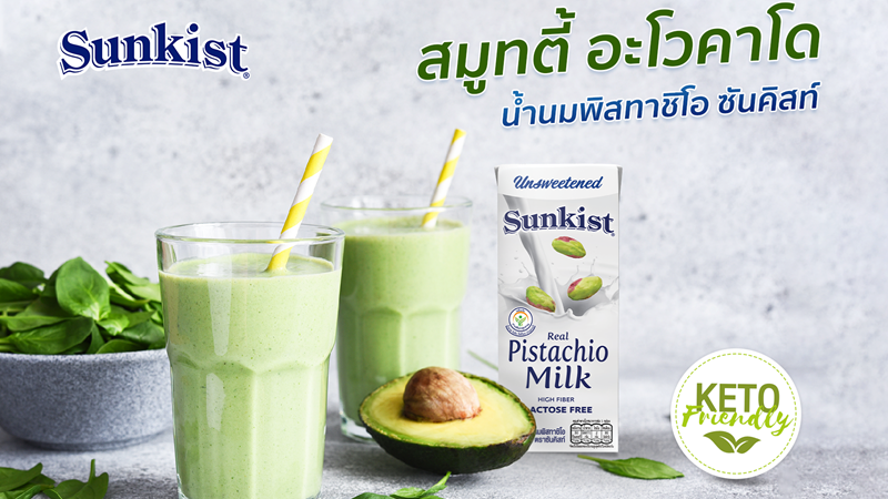 เครื่องดื่มสมูทตี้ อะโวคาโด น้ำนมพิสทาชิโอ ซันคิสท์ อร่อยได้ง่ายๆ สายทานคีโตดื่มได้ทุกวัน