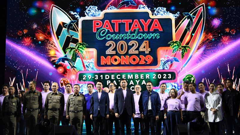 “นายกเมืองพัทยา” เปิดงานเคาท์ดาวน์ข้ามปี  “MONO29 PATTAYA COUNTDOWN 2024”