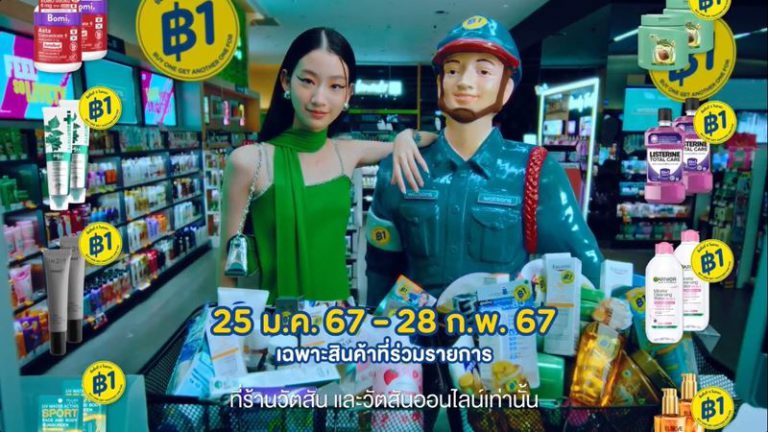“ชิ้นที่สอง 1 บาท”กลับมาอีกครั้ง!  พร้อมความคุ้มค่าที่ขนาด “จ่าเฉย” ยังเฉยไม่ได้