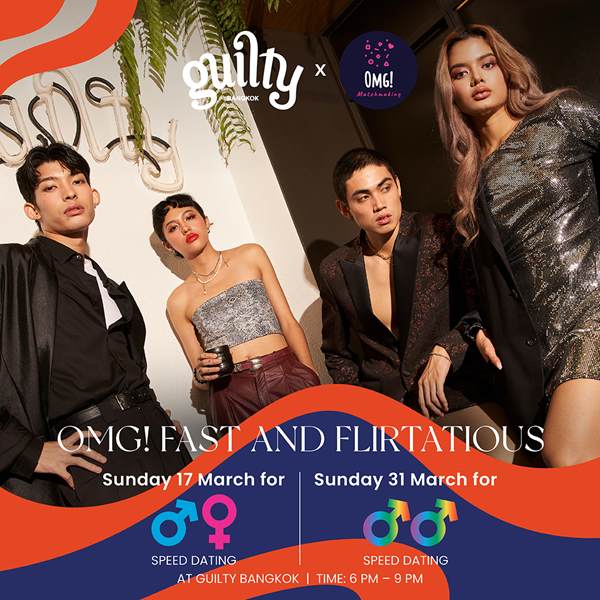 Guilty Bangkok ร่วมกับ OMG Matchmaking จัดงาน “OMG! Fast & Flirtatious” ชวนคนโสด คนเหงามาสปีดเดตติ้ง   