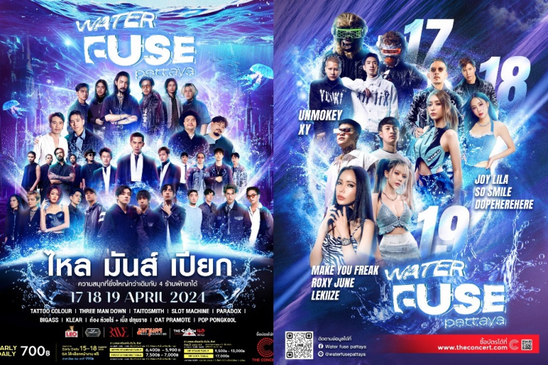 กลับมาอีกครั้งกับคอนเสิร์ต WATER FUSE 2024 เทศกาลดนตรีที่สุดของเมืองพัทยา