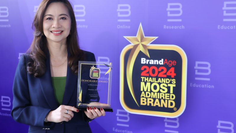 อเมริกันสแตนดาร์ด คว้ารางวัล 2024 Thailand’s Most Admired Brand ต่อเนื่อง 8 ปีซ้อน ตอกย้ำความสำเร็จและสะท้อนความเชื่อมั่นแบรนด์อันดับหนึ่งในใจผู้บริโภค